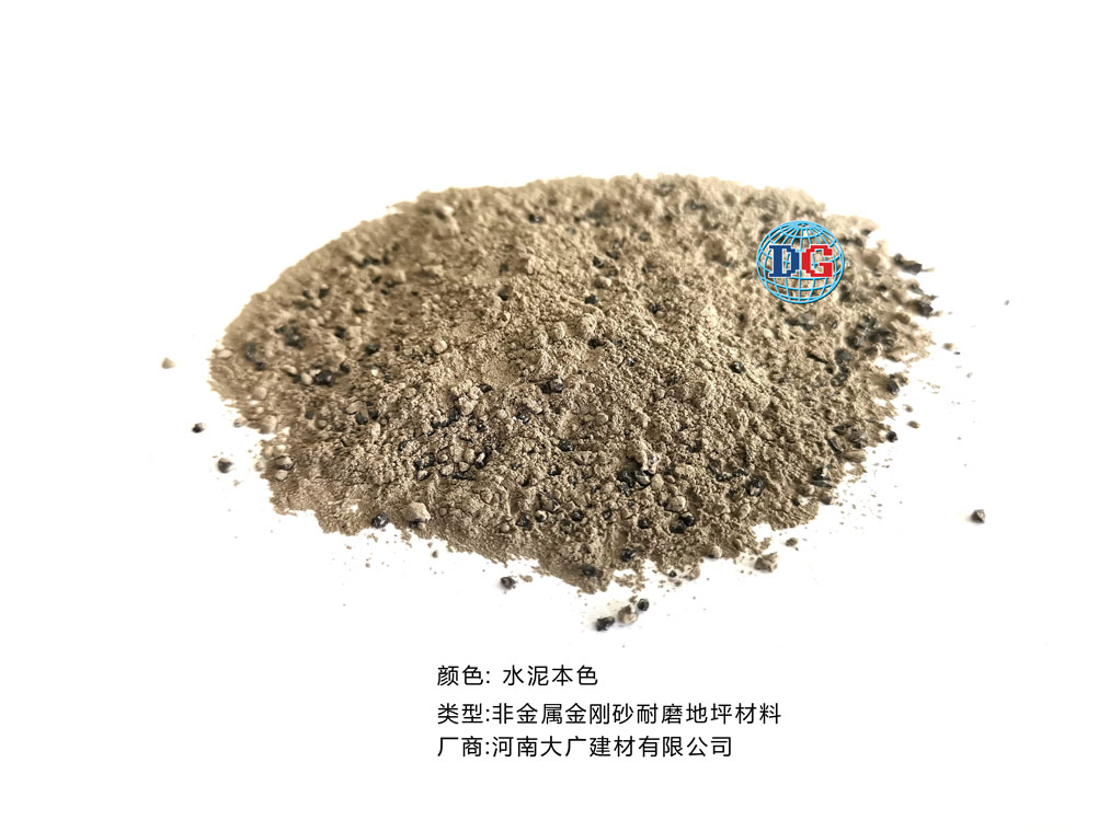 水泥本色金刚砂耐磨地坪材料；河南正规生产厂家：ky官方网站_ky官网（中国）
