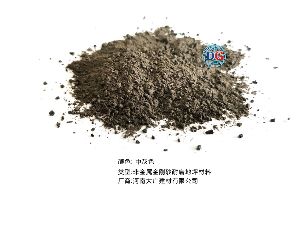 中灰色金刚砂耐磨地坪材料；河南正规生产厂家：ky官方网站_ky官网（中国）
