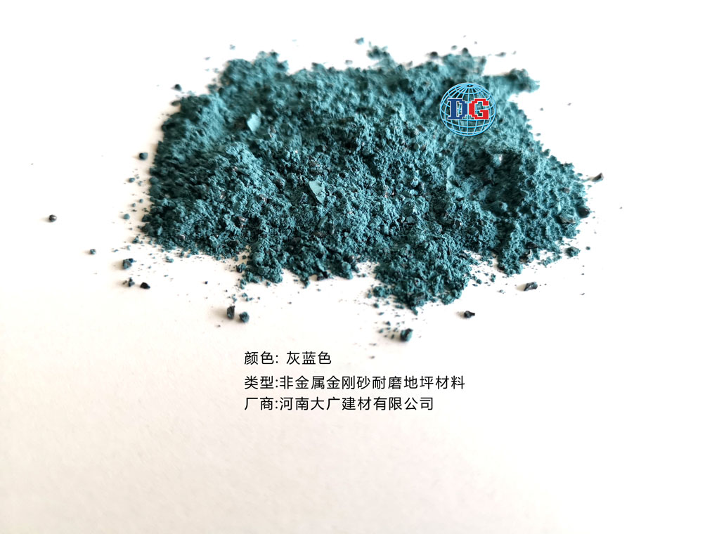 灰蓝色金刚砂耐磨地坪材料；河南正规生产厂家：ky官方网站_ky官网（中国）
