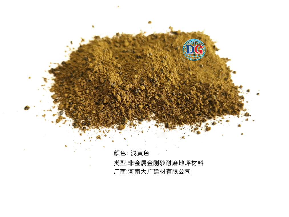浅黄色金刚砂耐磨地坪材料；河南正规生产厂家：ky官方网站_ky官网（中国）
